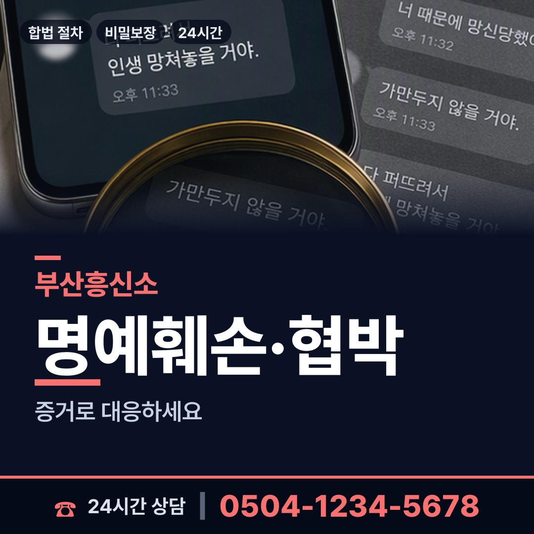 부산 대연제3동 사설탐정 상담 안내