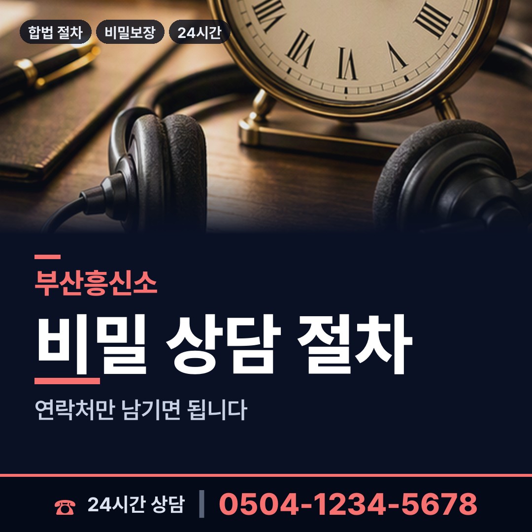 부산 대연제3동 긴급조사 상담 안내