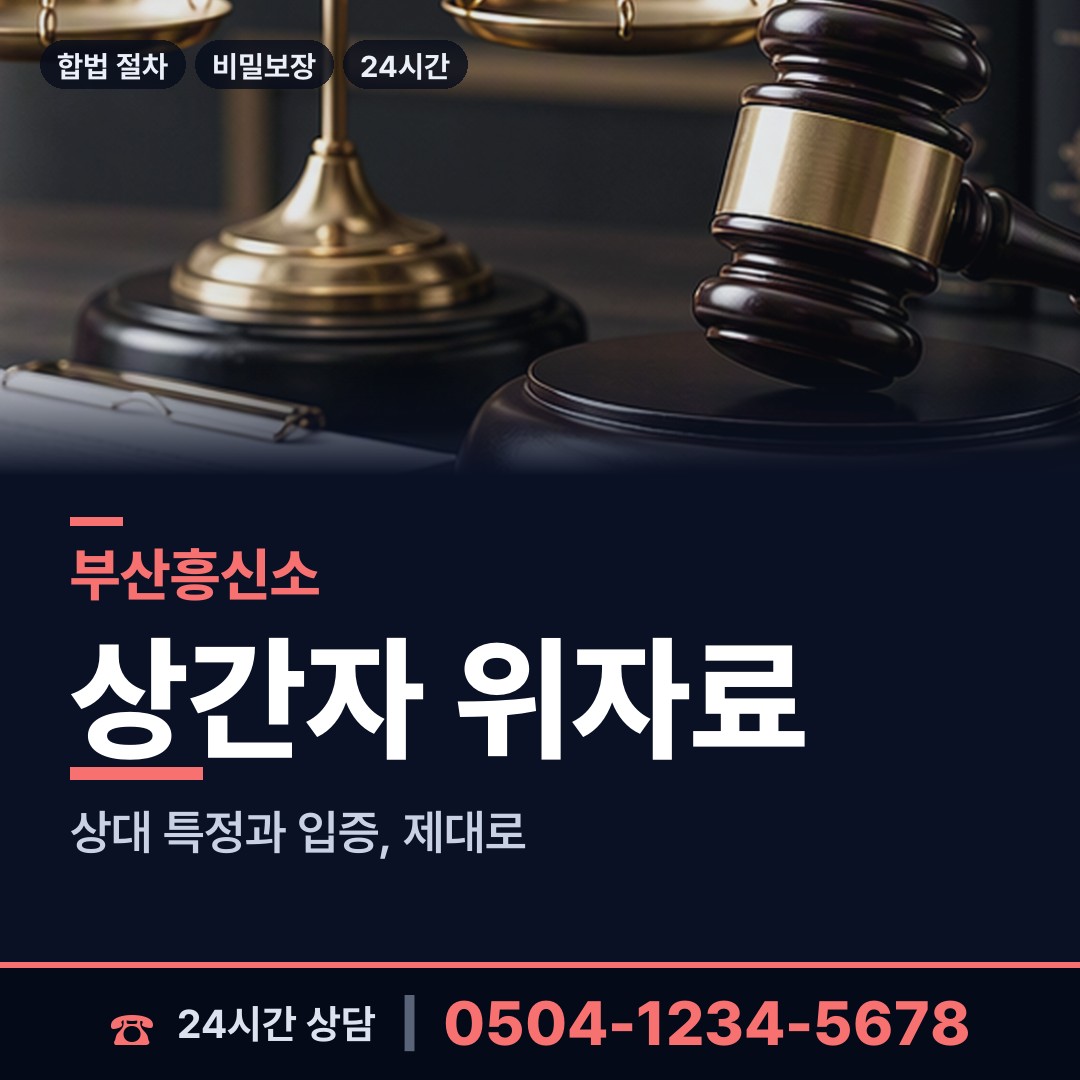 부산 대연제3동 외도흥신소 상담 안내