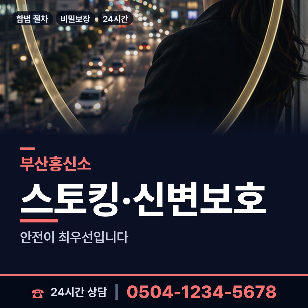 부산 대연제3동 탐정사무소 상담 안내