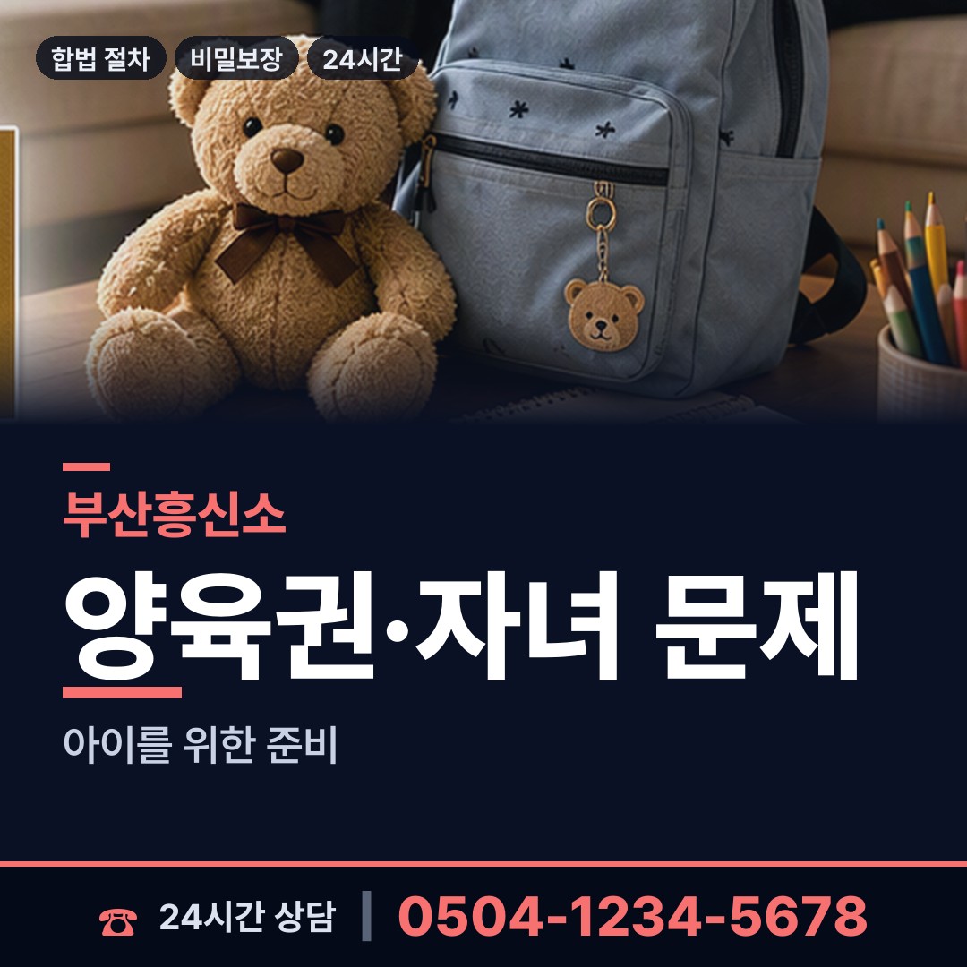 부산 대연제3동 탐정사무소 상담 안내